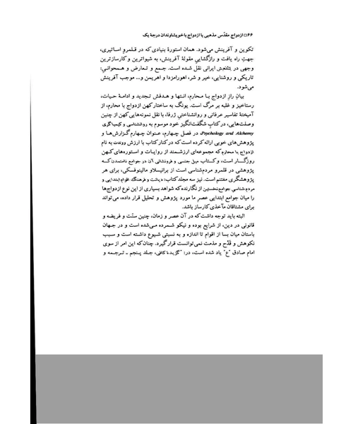 ازدواج مقدس - نمونه اول - جزیره کتاب های الکترونیکی